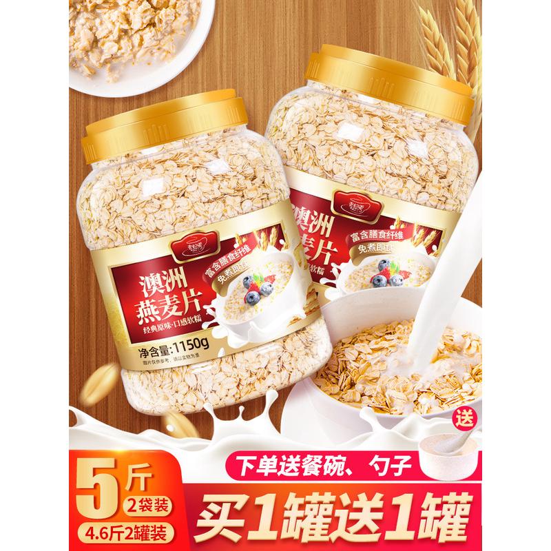 新货燕麦片5斤2罐即食无糖精麦片冲饮未脱脂纯麦片早餐健身代餐速