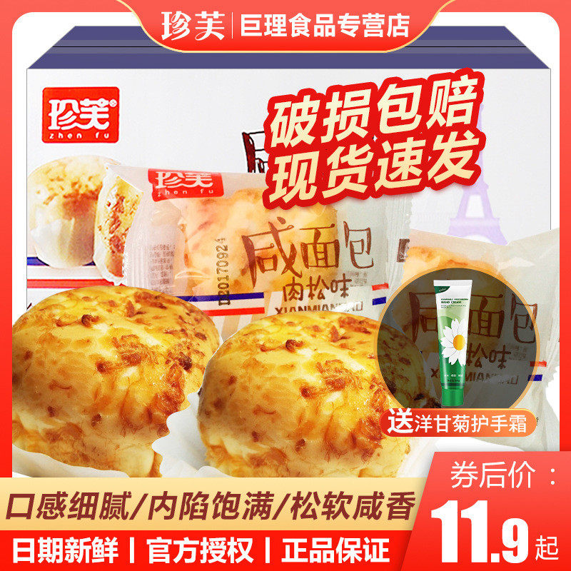 新货珍芙咸面包肉松味夹心面包营养早餐整箱休闲食品蛋糕懒人零食