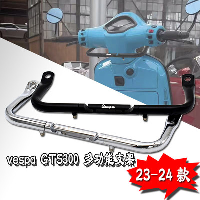 适合Vespa维斯帕23年24年GTS300前储物架儿童扶手挂钩多功能支架