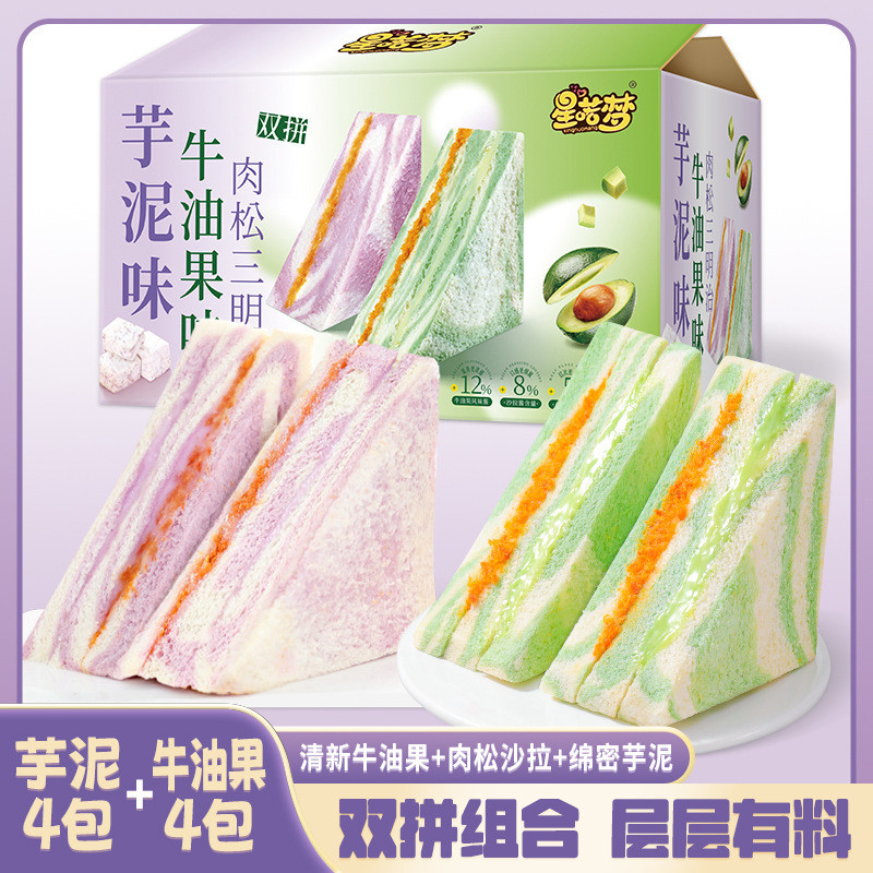 新日期【4+4】芋泥牛油果双拼肉松沙拉三明治无边吐司健康早餐代