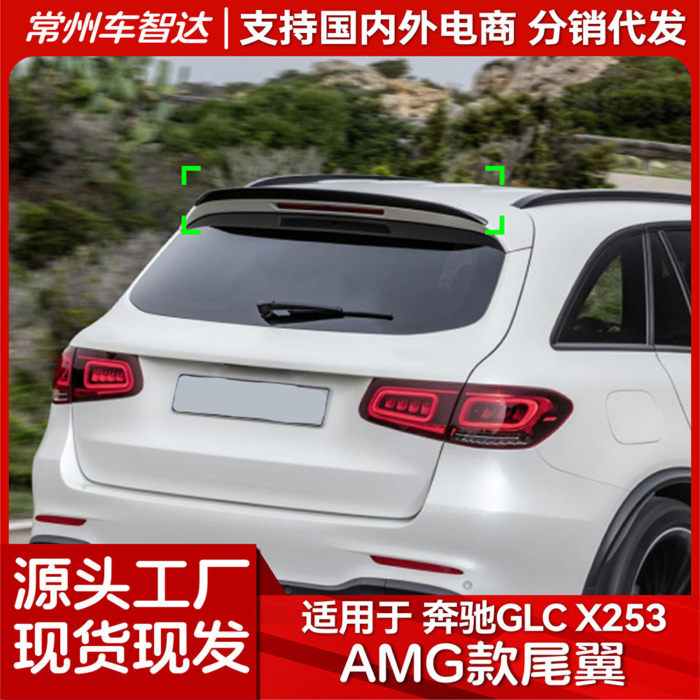 适用奔驰GLC X253 GLC200 GLC43 GLC63 AMG尾翼顶翼扰流板改装