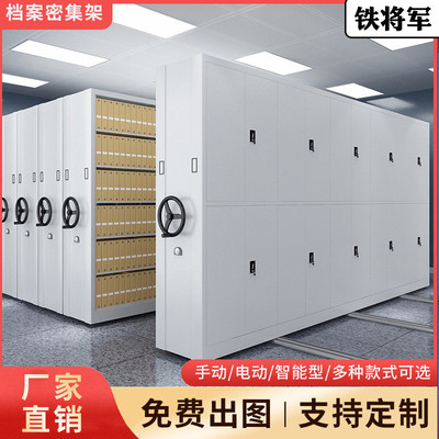 智能密集架电动密集柜手摇式档案架学校政府档案室移动凭证文件柜
