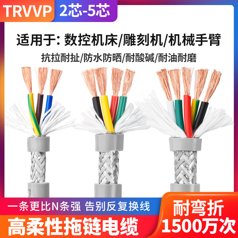 TRVVP高柔性拖链电缆屏蔽线2345芯国标纯铜耐弯折控制信号软线