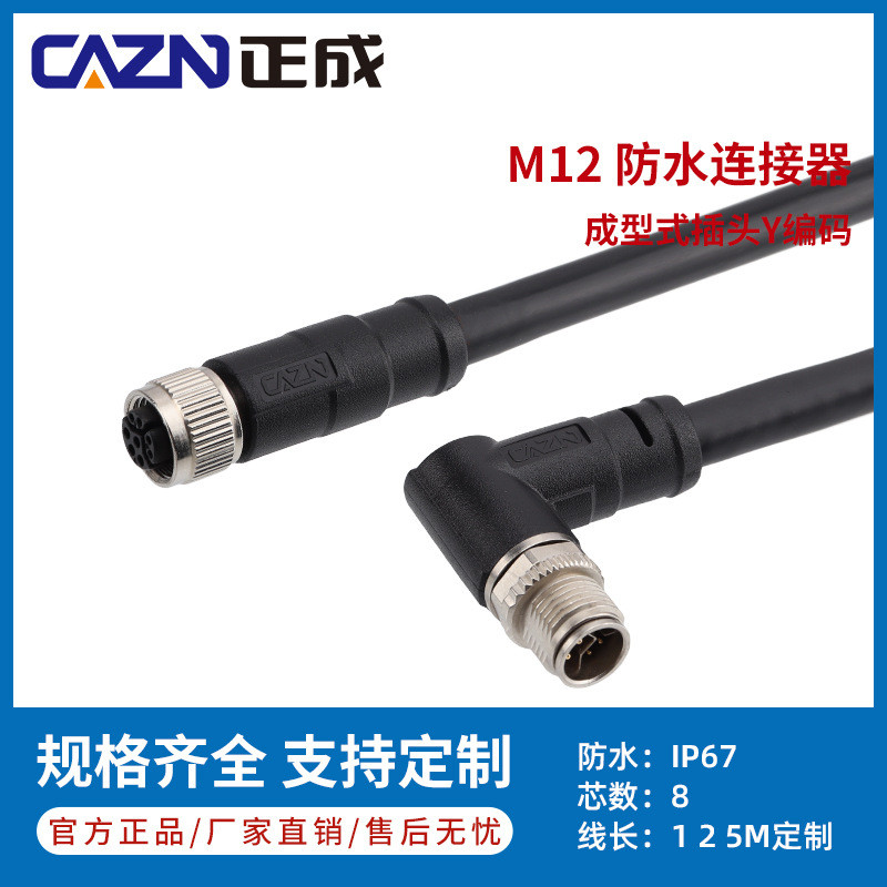 正成Ethernet协议M12防水连接器8芯Y编码转M12以太网公母头CAT5E