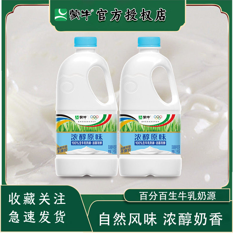 速发蒙牛风味酸牛奶1.1kg 家庭大桶装 水果捞商用酸牛奶 营养早餐