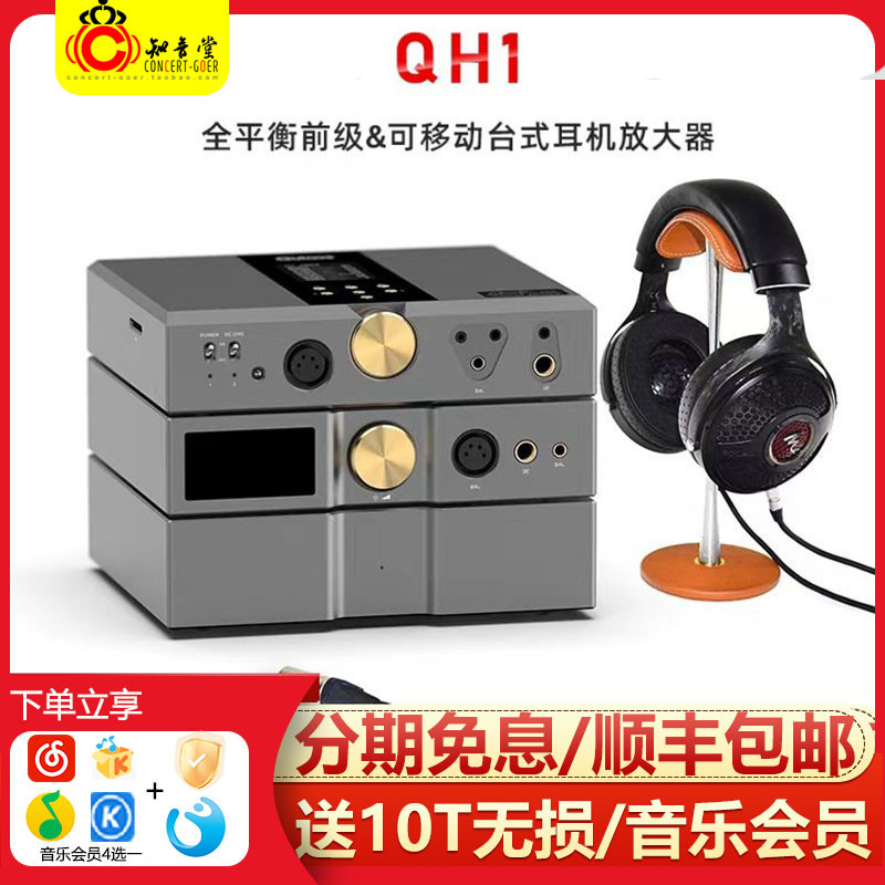 QSL/乾龙盛 QH1耳放全平衡前级可移动hifi台式甲类AB类耳机放大器