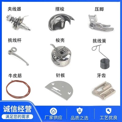 老式标准华南牌旧缝纫机配件大全皮带梭壳线针板夹线器压脚针板油
