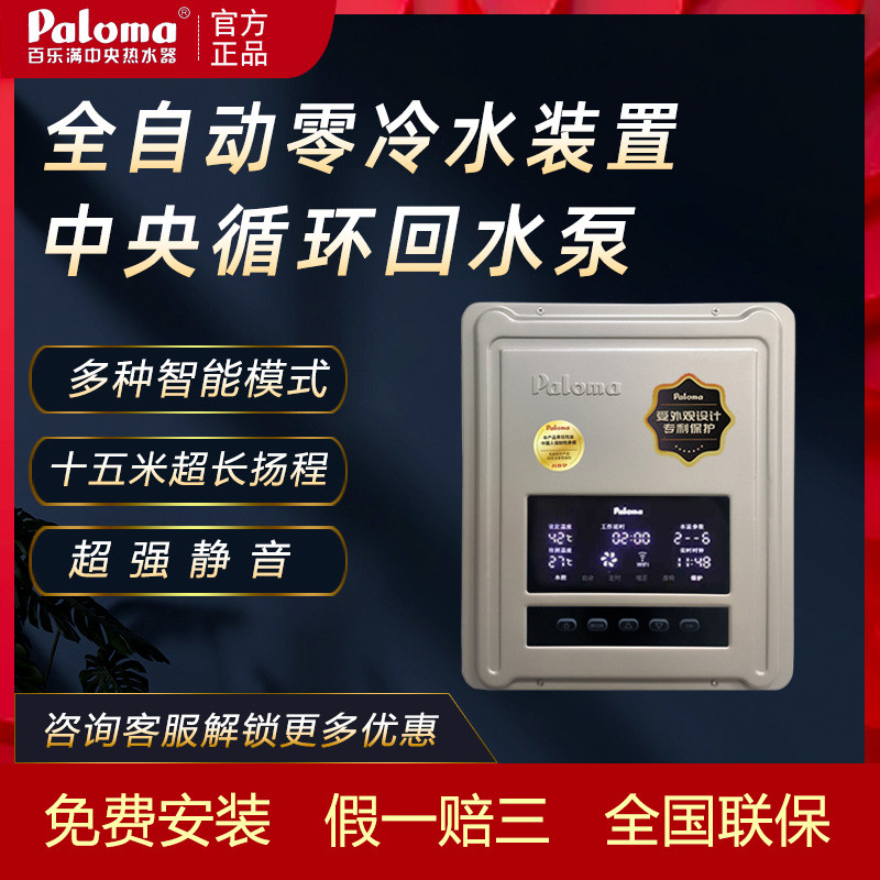 Paloma/百乐满PH-2568EFF零冷水家用循环泵回水器恒WIFI