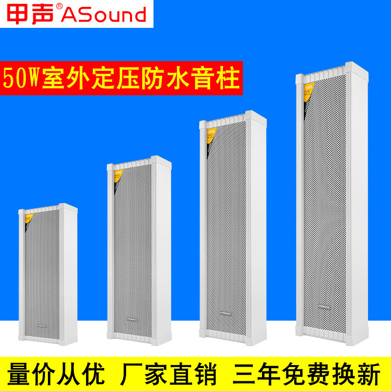 甲声50W室外定压防水音柱学校操场车间壁挂音箱公共广播系统喇叭