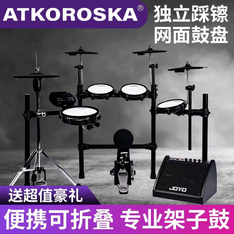 ATKOROSKA克罗恩顿专业电子鼓架子鼓家用成人儿童初学电鼓爵士鼓
