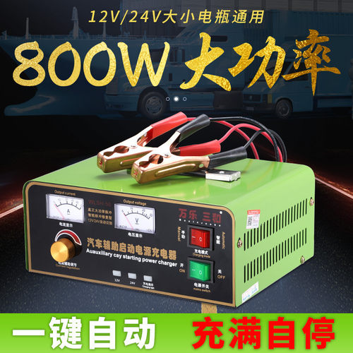 汽车强起动充电机大功率辅助应急启动电瓶全自动快速充电器通用型