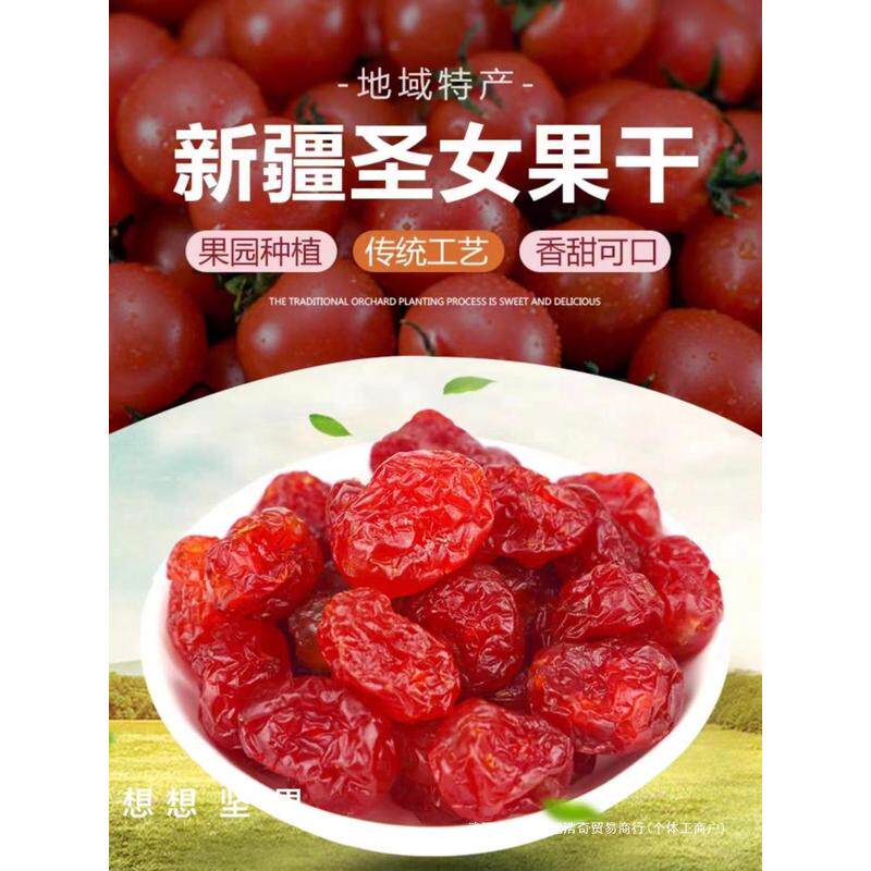 新货新疆 圣女果干小西红柿番茄干酸甜蜜饯果干办公室休闲零食 散