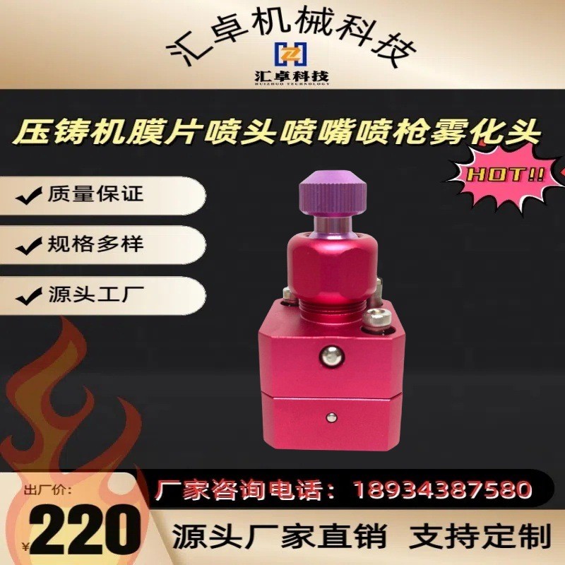 压铸喷雾机喷头线性机器人专用喷头HZ-WL压铸机喷头喷雾头