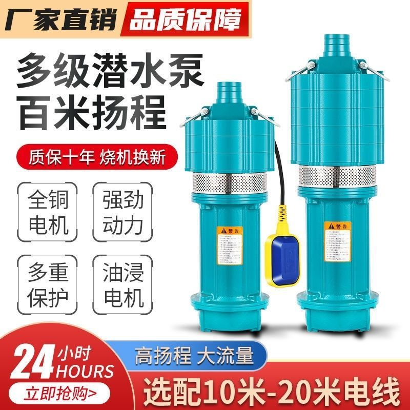 家用小老鼠抽水水泵农用220v高压380v三相国标潜水泵高杨程多级泵