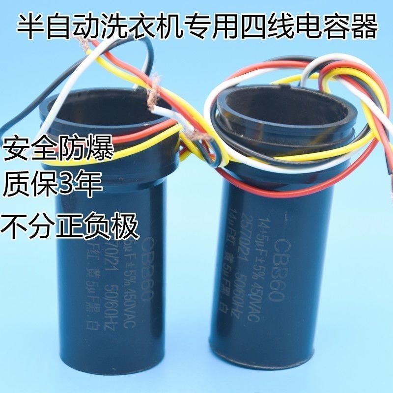 双筒洗衣机通用型CBB60双桶洗衣机电容器启动电容12+5/13+5 脱水