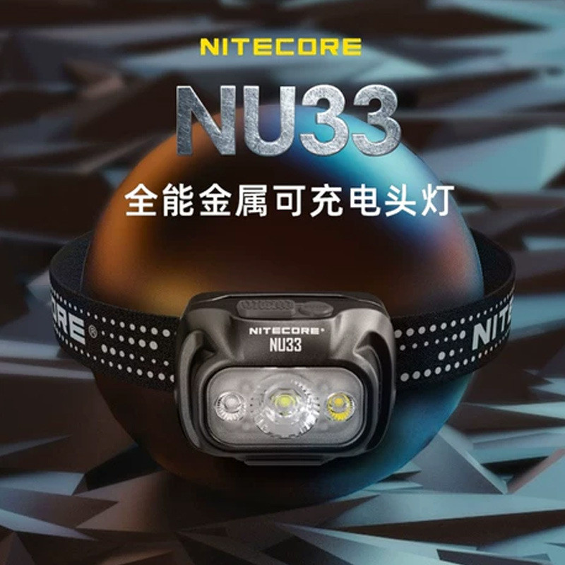 NITECORE奈特科尔NU33运动头灯耐用超长续航防水登山多功能头戴灯