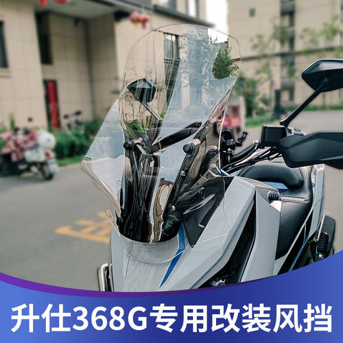 天飞仕适用于升仕368G风挡改装加高挡风368G仿XADV风挡前挡雨板
