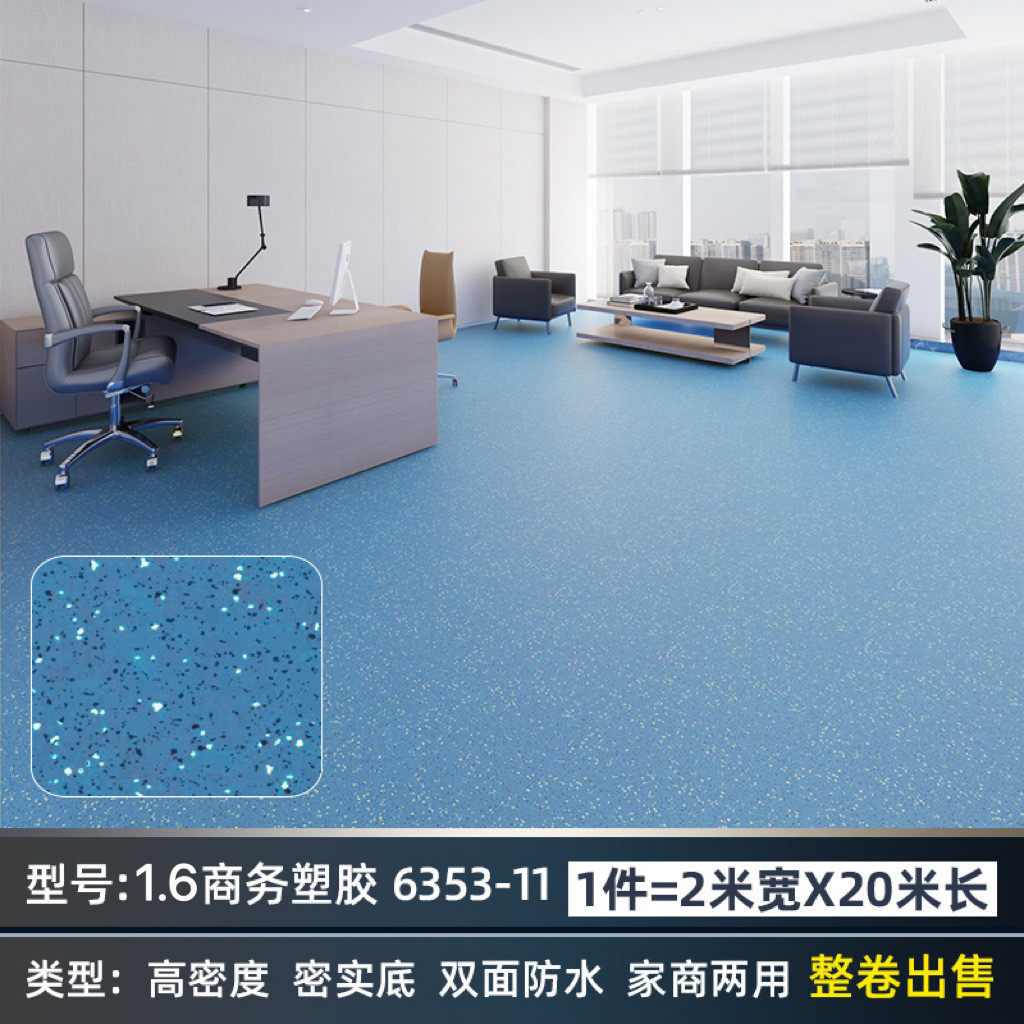 1.6mm塑胶地板革水泥地板贴幼儿园加厚耐磨防水家用pvc商用地板胶