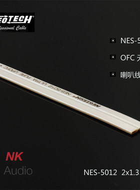 Neotech万隆NES5012 5011 5010 5009 50085007音响汽车影院喇叭线