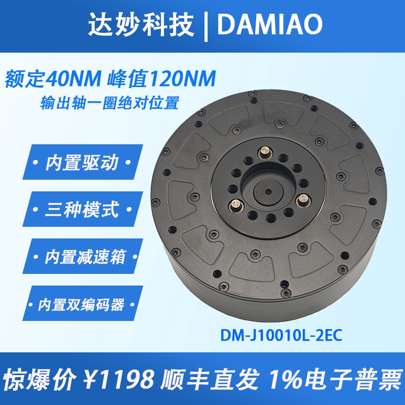 MIT驱动无刷伺服人形机器人达妙科技关节电机DM10010L减速双编