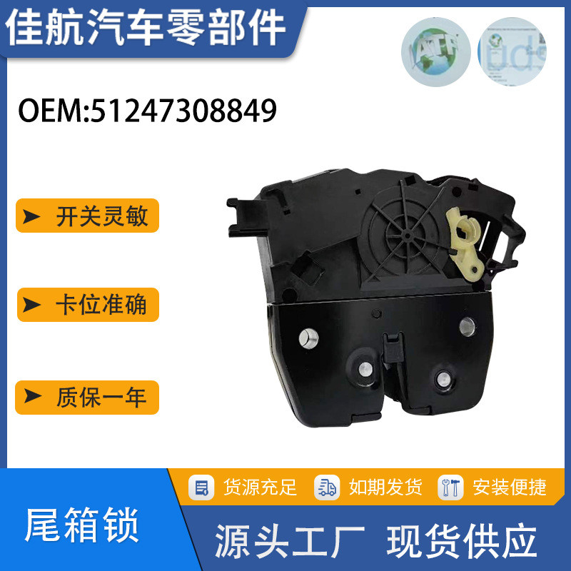 51247308849后备箱后尾门挡板升降门锁执行器适用于宝马X