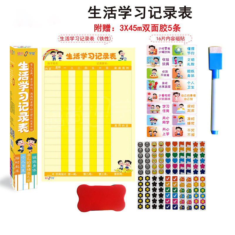 儿童成长自律表奖励管理家用作息时间墙贴表磁性宝宝自律打卡计划
