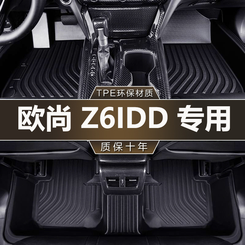 适用2023款长安欧尚Z6专用idd全包围TPE脚垫改装用品装饰配件23新