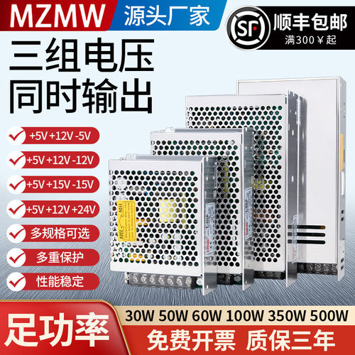 T-60/100/350/500W多组5V+12V24V-15V正负电压开关电源三路输出