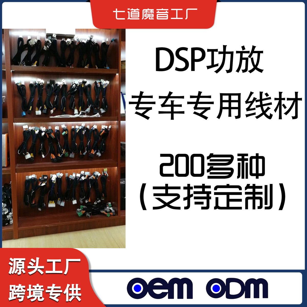厂家直销汽车DSP功放专车专用线材提升喇叭音响低音炮效果