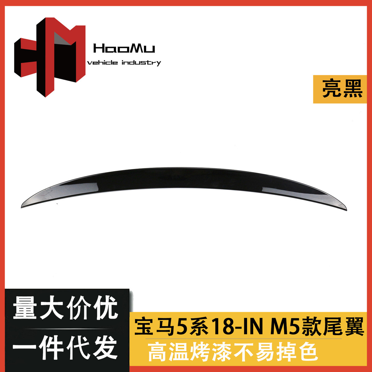 适用于宝马新款5系G30汽车改装后唇M5款亮黑碳纹后唇后扰流板