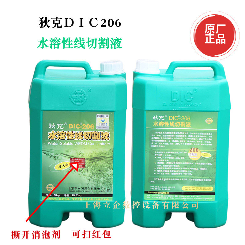 狄克ＤＩＣ206线切割工作液线切割液冷却液机床水基中走丝液