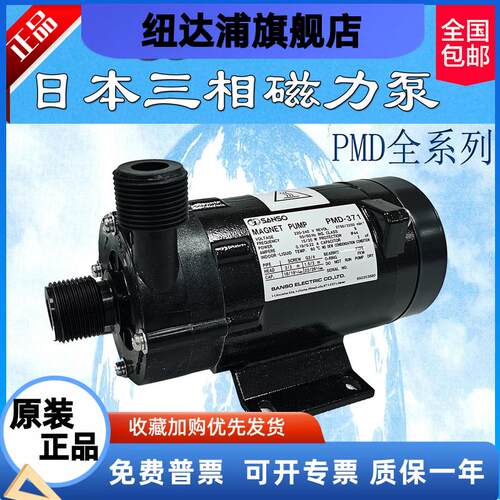 日本SANSO三相 PMD371-421-311-581-1563-2531-221鱼缸循环磁力泵