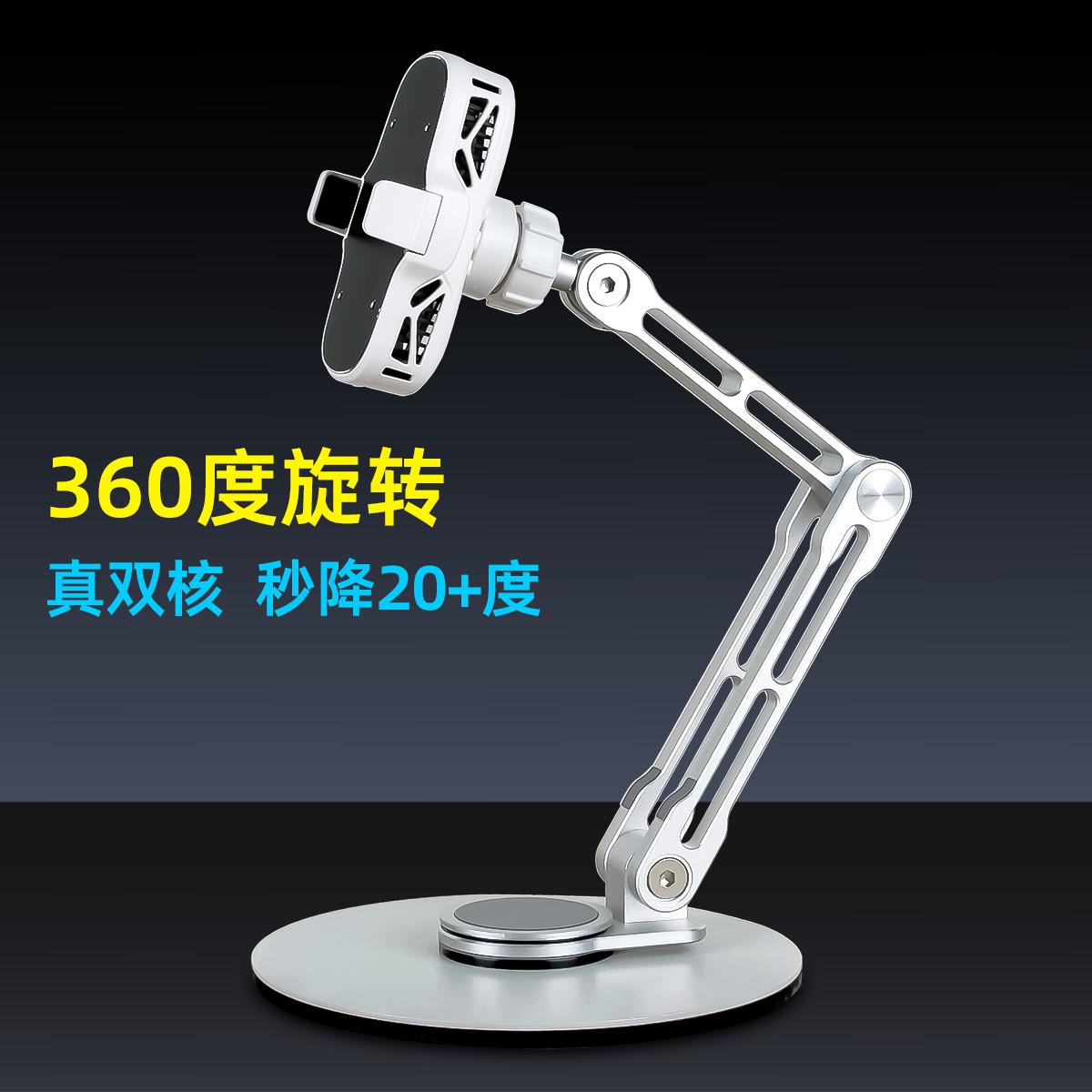 旋转手机支架直播专用桌面高端磁吸带半导体散热器铝合金加大加高