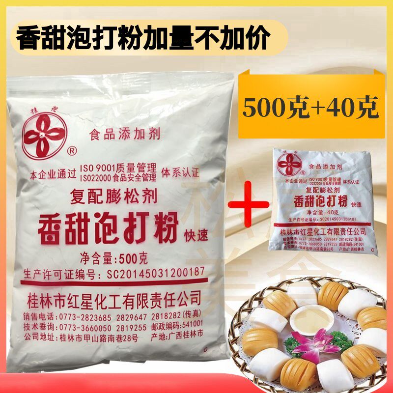 新货泡打粉香甜泡打粉发酵粉面包发粉糕点饼干油条烘焙原料复合膨
