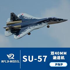 XFly迅飞 双40mm Su-57 双发涵道战斗机电动航模飞机固定翼