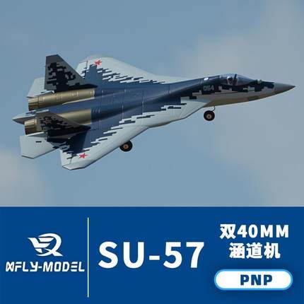 XFly迅飞 双40mm Su-57 双发涵道战斗机电动航模飞机固定翼