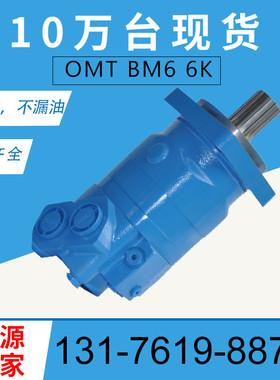 热销云钻机bm6-310扬马达伊顿6000摆线马达现货omt/bmt扫雪机液压