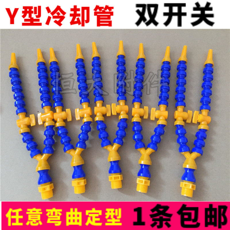 kt机床冷却管Y型分叉双头水管塑料喷嘴蛇形车床万向竹节管2分3分4,标准件/零部件/工业耗材,其他五金件,淘宝优惠券,粉丝福利购,淘宝优惠卷