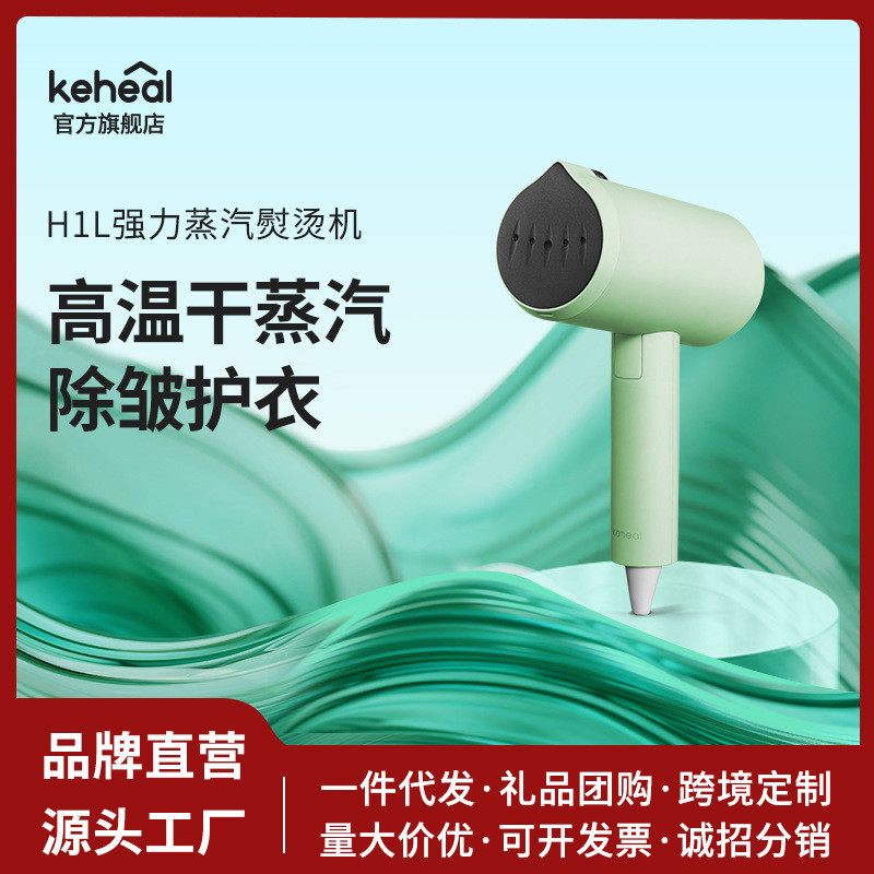 科西H1L挂烫机家用熨烫机熨斗小型手持蒸汽熨烫衣服单杆立式平挂