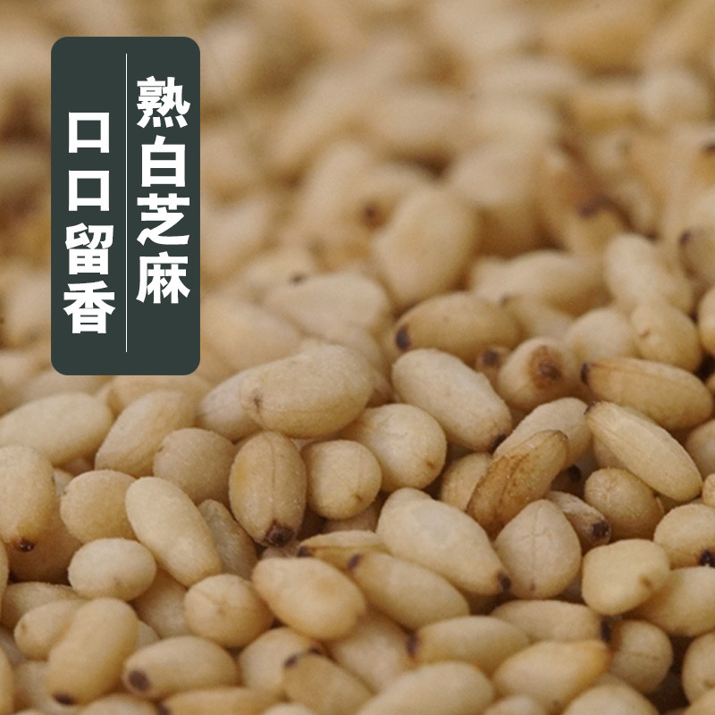 新日期5斤炒熟白芝麻免洗即食 干吃袋装新鲜带皮熟芝麻农家非生芝