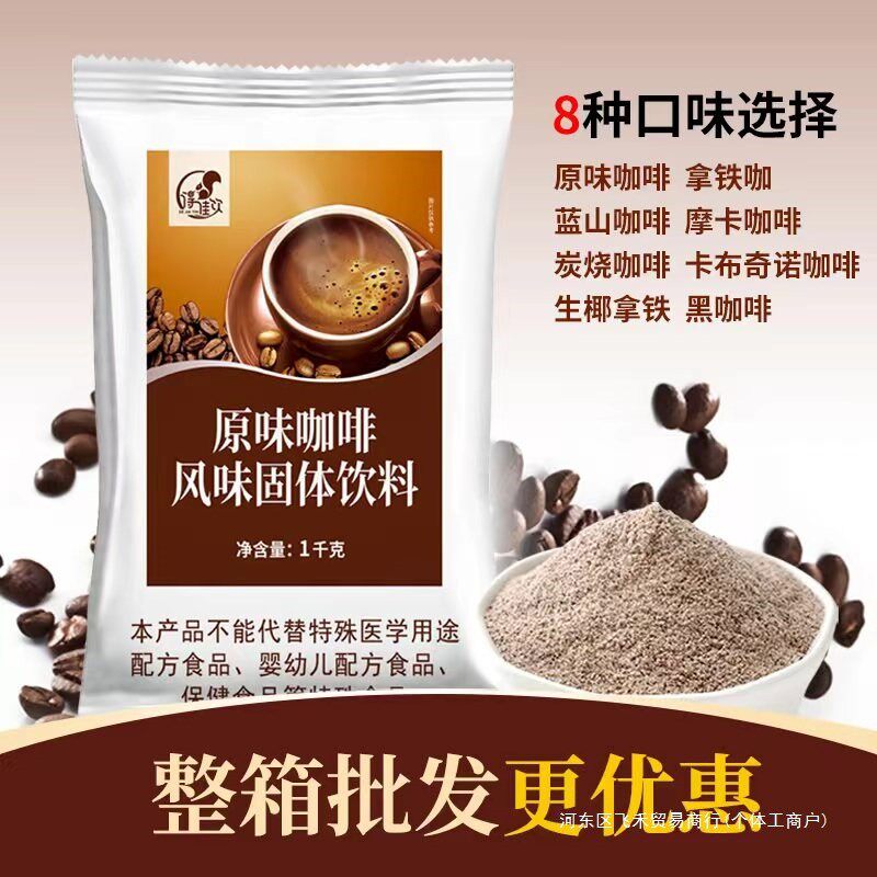 新日期1kg速溶咖啡粉原味拿铁味袋装商用奶茶咖啡饮料机一体机餐