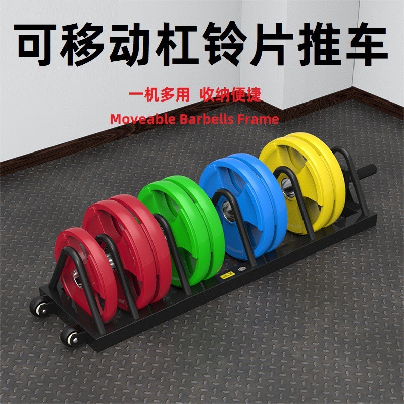 可移动杠铃片架卧式商用杠铃推车奥杆存储健身房力量区放置架带轮