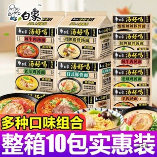 新货白象方便面汤好喝泡面整箱大袋装羊肉浓汤速食老母鸡汤面包邮