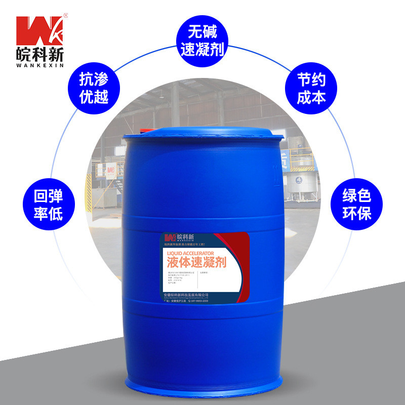 工厂直销水泥砂浆液体混凝土速凝剂剂地铁隧道喷浆用快干早强建筑