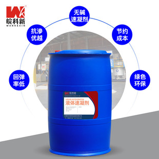 工厂直销水泥砂浆液体混凝土速凝剂剂地铁隧道喷浆用快干早强建筑