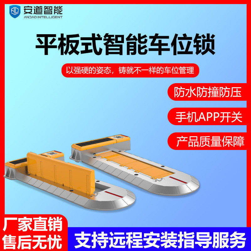 热销停车场平板锁专用车位锁智能共享出租遥控扫码app控制共享车