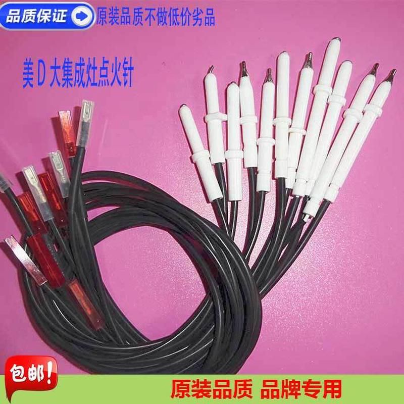适用于美大集成灶点火针感应针检测针看主图第二张图片选择