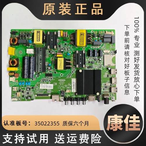 适用KKTV康佳电视S55U U55W/S B55U LED55K57主板线路板35022355