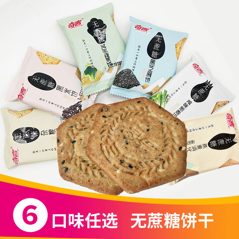 奇客无蔗糖饼干杂粮咸葱香黑芝麻黑米蔬菜燕麦组合小包装休闲零食