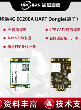移远Cat4物联网  EC200T EC200A Dongle4G通信模块支持串口SIM